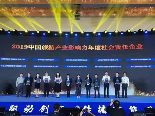 公司榮獲2019中國旅游產(chǎn)業(yè)影響力年度社會(huì)責(zé)任企業(yè)稱號(hào)