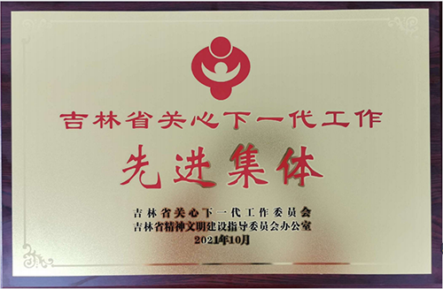 發(fā)揮國(guó)企優(yōu)勢(shì)、關(guān)心青少年兒童成長(zhǎng)成才